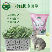 归乡提特优提摩西草北提干草龙猫荷兰猪豚鼠宠物牧草饲料小宠兔粮