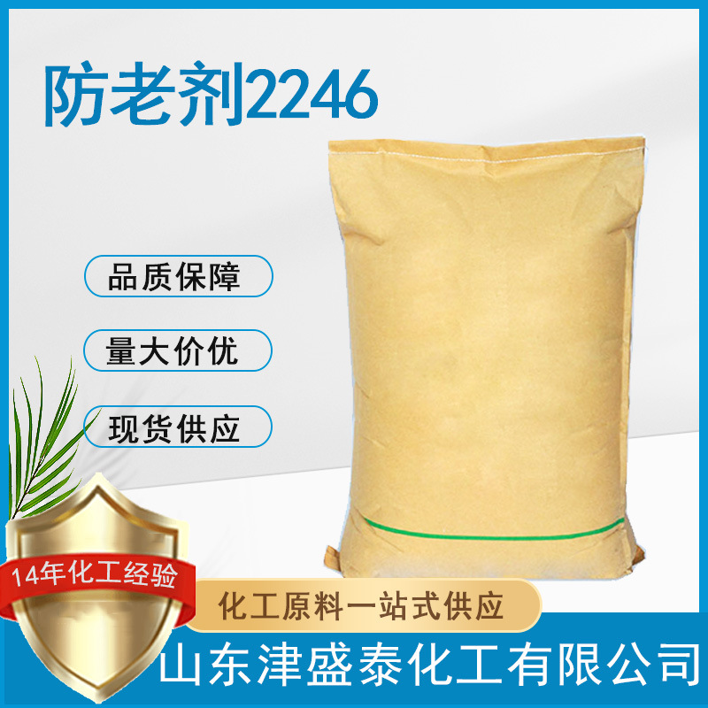 亚甲基二-T-丁基甲酚天然橡胶抗氧剂厂家直供119-47-1防老剂2246