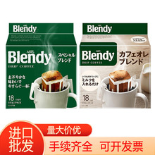 日本进口AGF挂耳咖啡blendy速溶咖啡防弹咖啡布兰迪黑咖啡批发