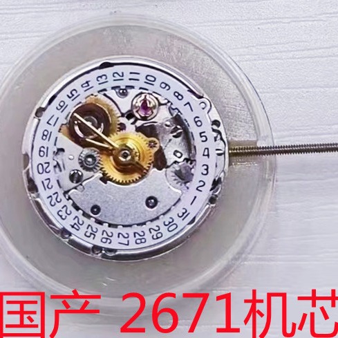 手表机芯 全新国产2671机芯 白机 可代替eta2671机芯 三针机芯
