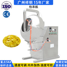 祥明 BYC-600小型自动喷液药丸抛光机 糖果包衣机 种子药片糖衣机