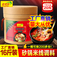 拾翠坊砂锅米线调料商用砂锅土豆粉底料料包过桥米线酱料汤料