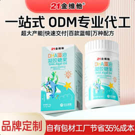 21金维他dha藻油凝胶糖果儿童孕妇学生旗舰店0.7g*60功能性软糖