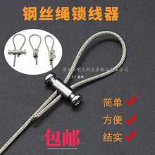 钢丝绳双孔锁线器锁头夹头钢丝线卡扣固定器锁线扣紧固调节套钢丝