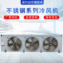 厂家供应 不锈钢冷风机 EBH49.8/454A制冷设备 空调制冷压缩机