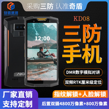 奇盾通讯户外三防手机支持dmr对讲rtk厘米级定位骑行极限运动手机