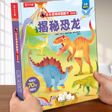 揭秘恐龙 低幼版系列第二辑3d立体翻翻书3-4-5-6-10周岁宝宝阅读