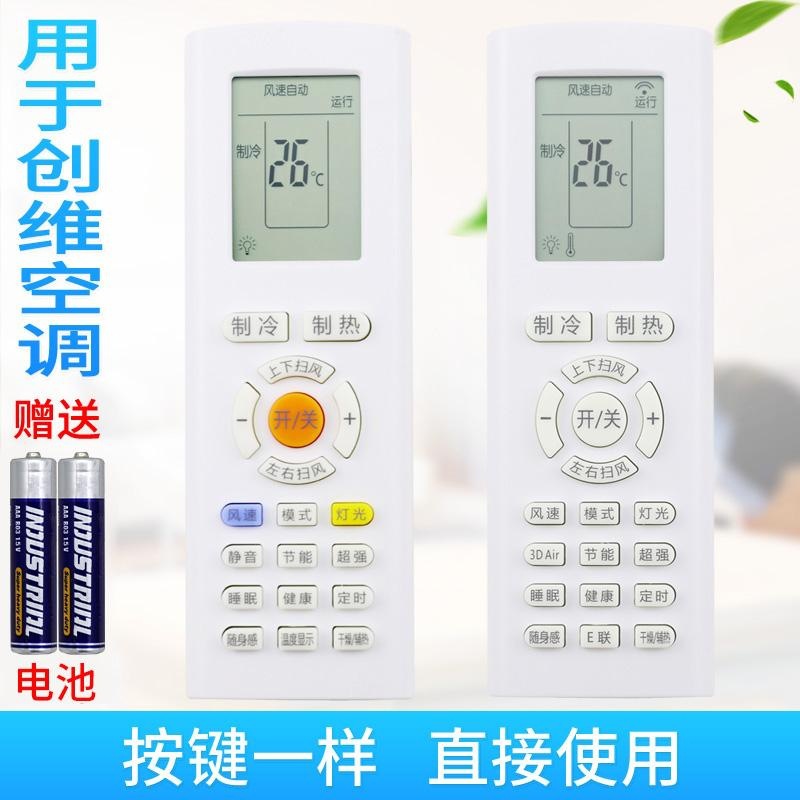 适用创维skyworth raoa raoa4空调遥控器维品清悦朗悦朗净天朗/睿