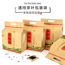 茶叶包装袋大红袍古树普洱散茶单丛茶八边封手提礼品牛皮纸铝箔袋