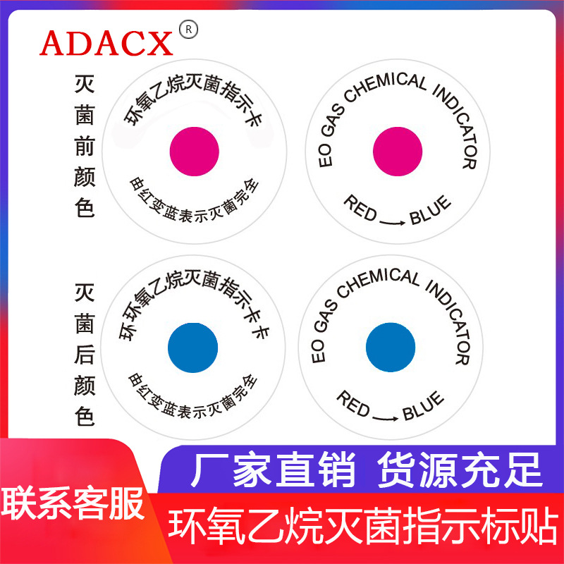 环氧乙烷指示卡环氧乙烷灭菌过程指示贴环氧乙烷灭菌标签