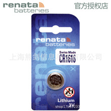 瑞士CR1616纽扣电池3V锂电子renata汽车遥控器钥匙电池小电子扣式