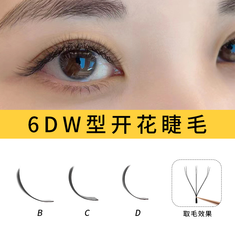 w型嫁接睫毛0.