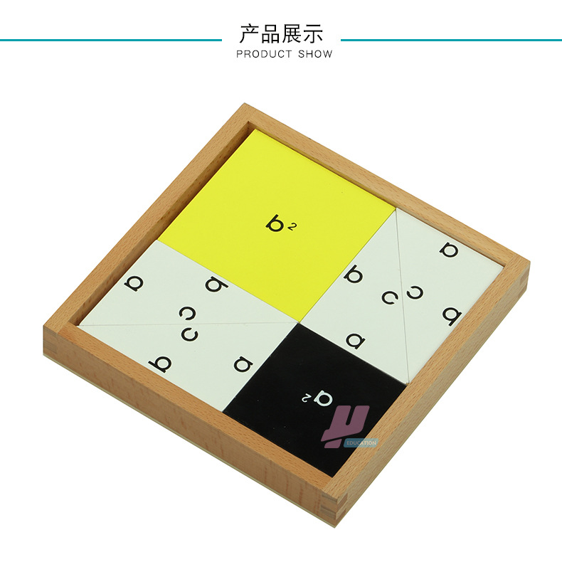 慧乐蒙特梭利幼儿早教蒙氏数学木制教具勾股定理a(b)