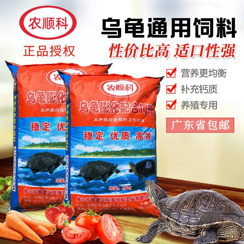 农顺科乌龟膨化配合饲料龟类通用浮水颗粒高钙大袋高