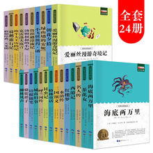 百年经典42册海底两万里 小学生课外阅读经典名著书籍批发10-15岁