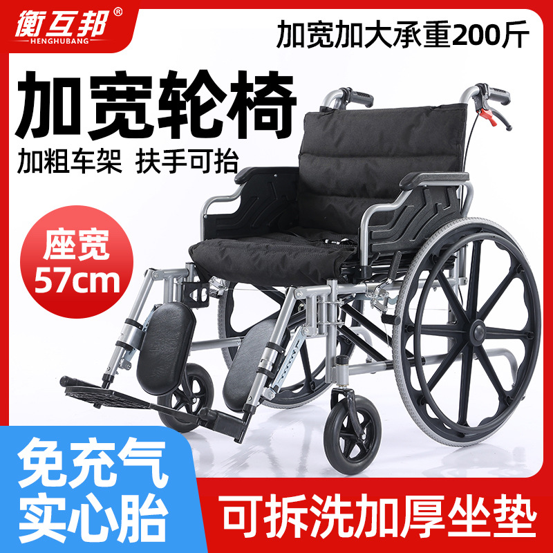 衡互邦加宽加大轮椅折叠轻便老人专用老年人便携残疾人轮椅手推车