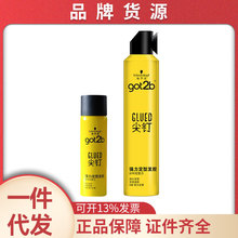 施华寇got2b尖钉强力定型发胶50ml/250ml