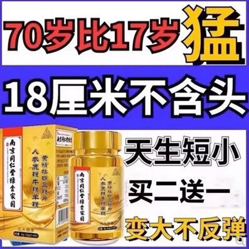 虫草强肾王鹿鞭丸胶囊男用一粒硬九天原装正品棒老头速效性健保品