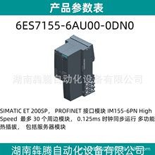 6ES7155-6AU00-0DN0西 门 子PLC接口模块ET200系列PLC IM155-6 DN