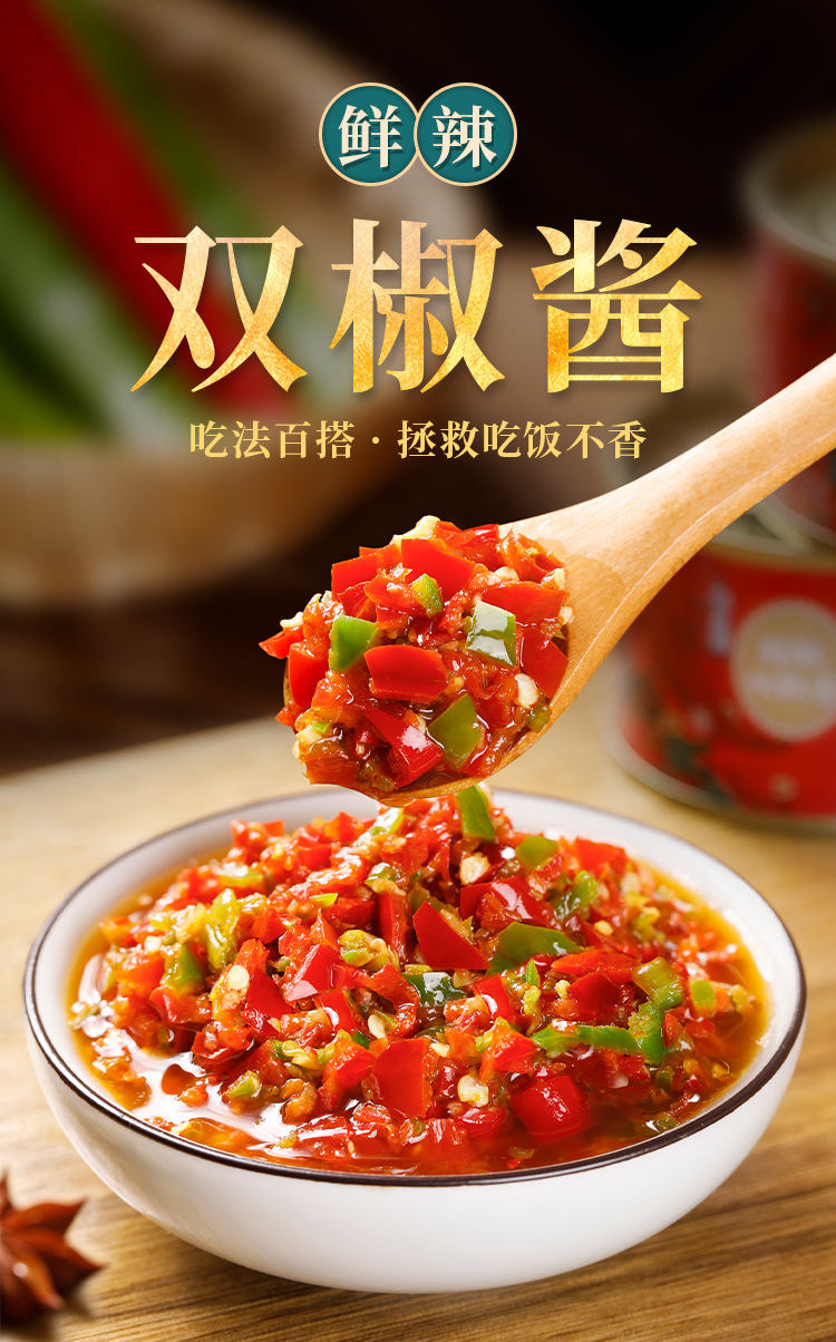鲜辣椒酱