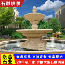 大理石汉白玉石雕喷泉 别墅庭院欧式石雕喷泉 公园流水喷泉摆件