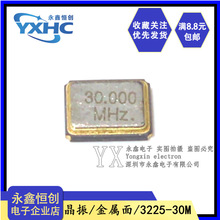 4脚无源晶振晶体金属面30MHZ 30M 3225 3.2X2.5MM 贴片SMD 振荡器