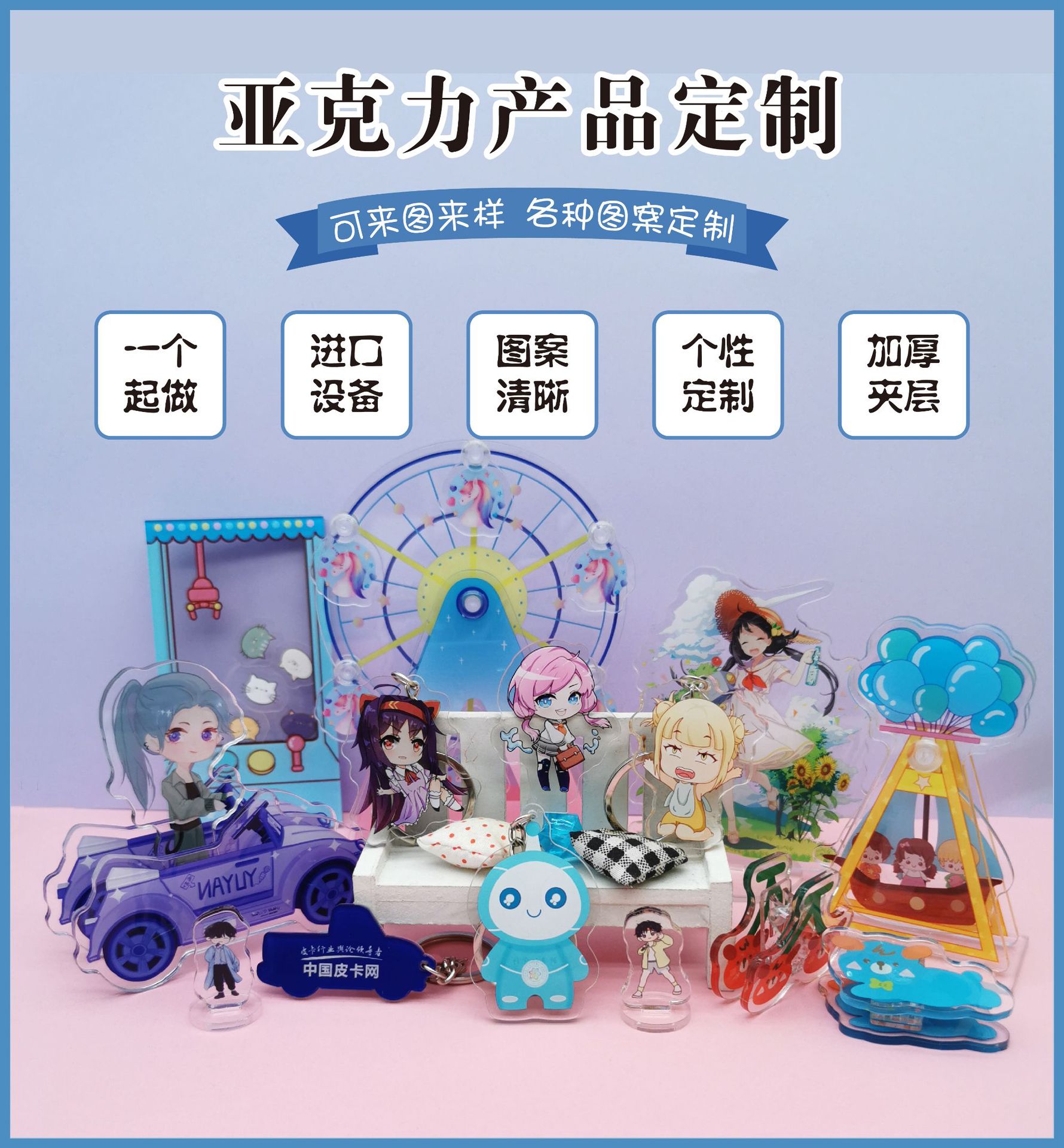 定做亚克力摇摇乐透明卡通动漫情侣钥匙扣明星立牌摆件周边创意定