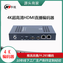 高清视频直播编码器HDMI/VGA/SDI视频网络推流器/盒 多接口编码器