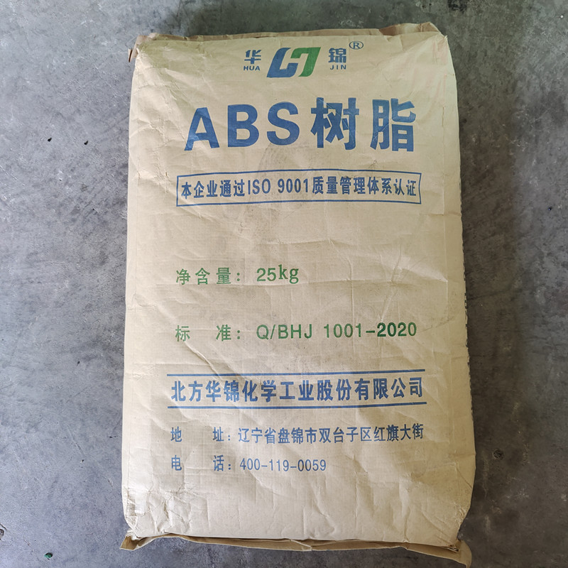 原包abs辽宁华锦化工275新料注塑级耐高温哑光家电部件塑胶原料
