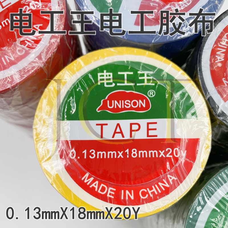 电工王电工胶带超薄粘性防水阻燃PVC电器绝缘黑红色胶布10卷/条
