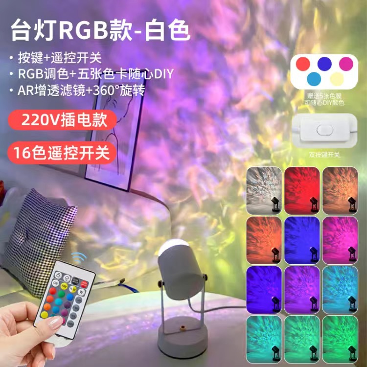 Internet Hot Dynamic Water Ripple Ambience Light Remote Control Type Live Broadcast Background Ambience Light 16 Color Rgb Water Pattern Table Lamp