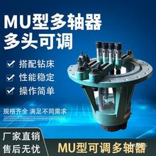 MU圆形可调式多轴器多头多轴全自动攻丝机钻孔打孔器钻床攻牙配件