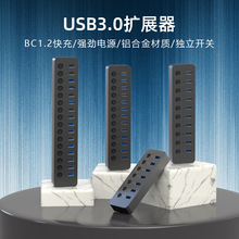 铝合金十口分线器USB3.0高速带快充扩展器一拖七群控集线器带电源