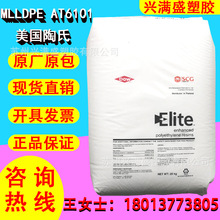 MLLDPE 美国陶氏AT6101 AT6202 改性增韧 吹塑包装袋工业薄膜原料