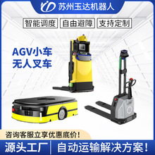 AGV搬运小车  物流仓储潜伏式智能运输机器人无人自动化agv叉车
