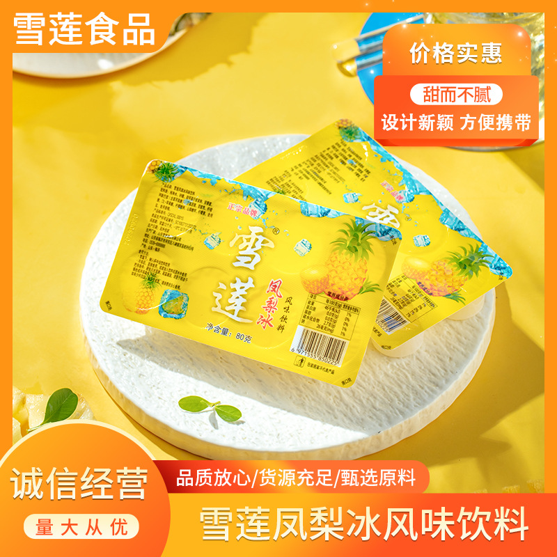现货网红雪糕甜味冰块凤梨饮料包装儿童怀旧老式雪莲口味30一箱