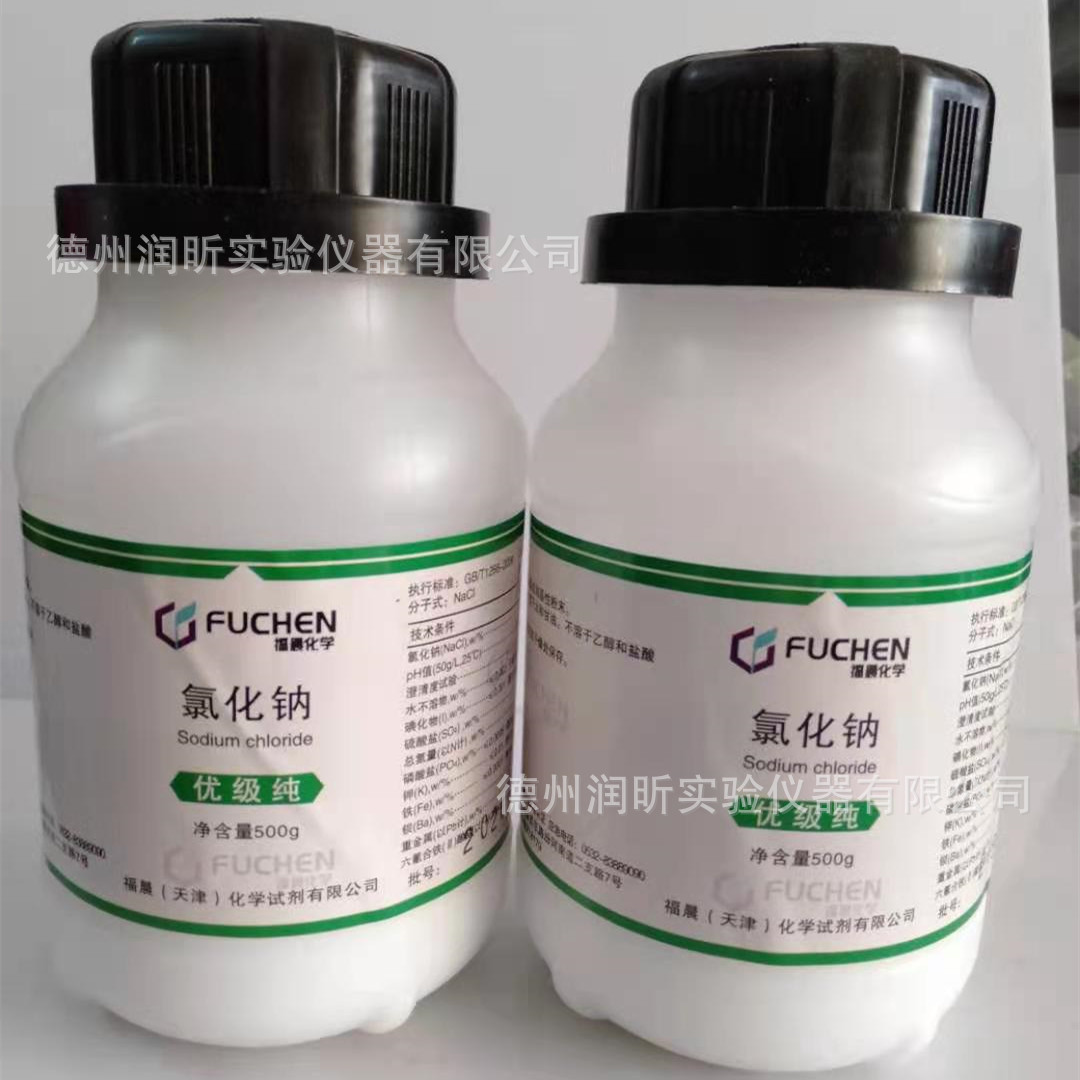 优级纯 氯化钠7647-14-5 gr500g/瓶 99.8% 一级代理商 现货