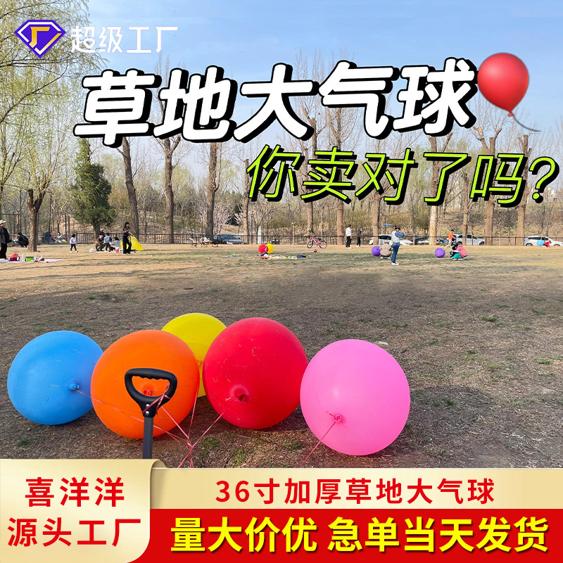 36寸气球加厚加大哑光草地气球玩具摆摊气球婚庆布置装饰气球批发