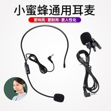 小蜜蜂麦克风扩音器教师用有线通用领夹头戴式老师教学话筒耳麦青