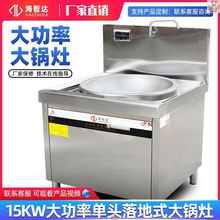 商用电磁炉15Kw大锅灶大炒炉20Kw食堂工厂电炒灶台厨房设备