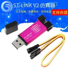 ST-LINK V2 STM8/STM32仿真器编程器 stlink下载器线烧录器调试器