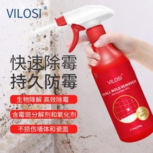 vilosi英国 强力除霉剂500ml墙体除霉剂墙壁墙面去污霉斑清除