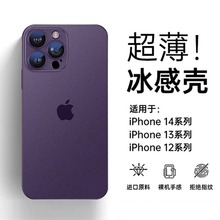 适用苹果15手机壳iPhone14保护套13promax新款透明磨砂12高级感xr