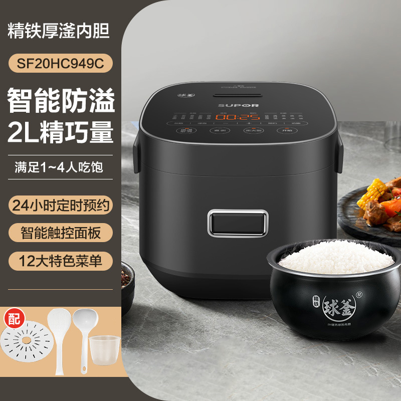 苏泊尔电饭煲2升ih家用迷你小型智能球釜多功能蒸煮锅sf20hc949c