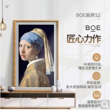 京东方BOE 32英寸画屏S2数字艺术馆数码相框电子相册智能画框电视