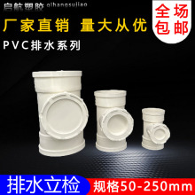 PVC排水管配件 立检三通 立管带盖检查口dn50 75 110 160 200直接