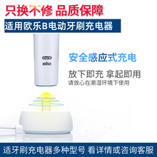 适用Braun/博朗欧乐B oral b 电动牙刷充电器线3709充电底座 3757