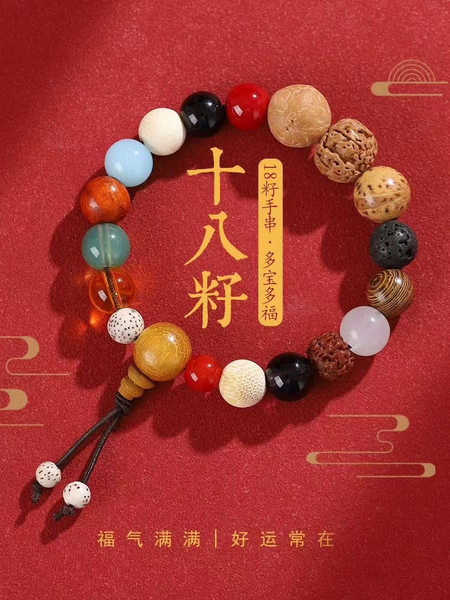 普陀山十八籽菩提手串女18籽多宝佛珠手链手持十八子手串护身符男