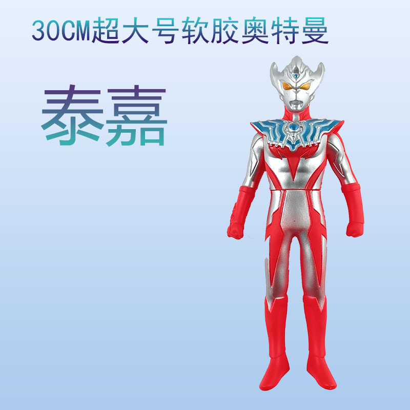 Large 30cm Flexible Glue Ultraman Flexible Glue Toy DiGa Selobelia Galaxy Set of Drop-Resistant Stall Toys