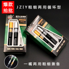 正品爵友JY-106粗细两用烟嘴过滤器可清洗循环型过滤嘴厂家批发